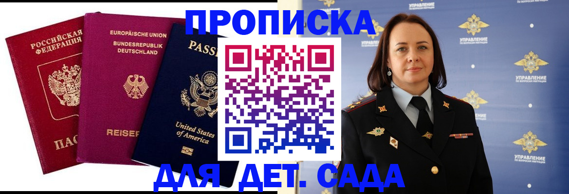 прописка законно в Порхове