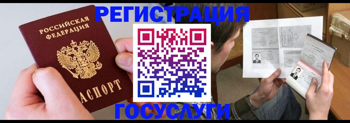 миграционный учет в Порхове