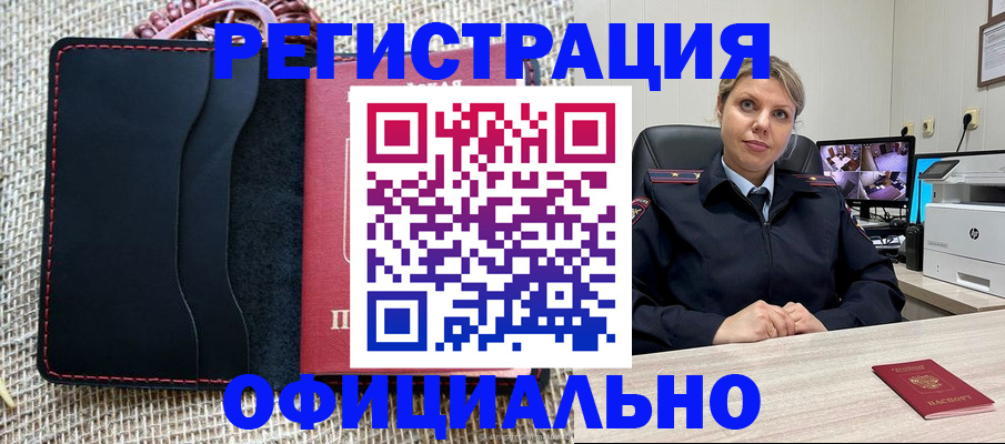 прописка для работы в Порхове