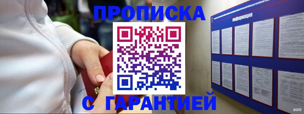 прописка в Порхове