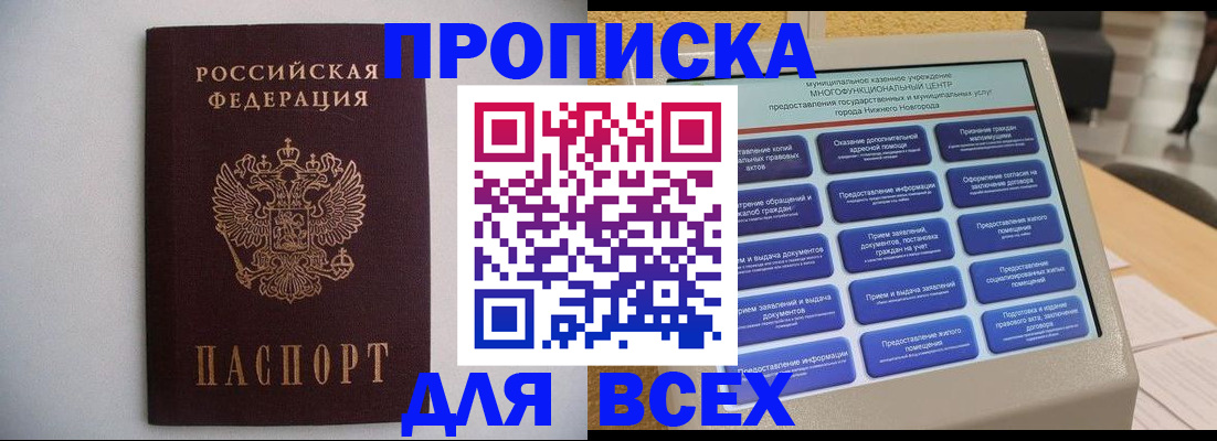 временная регистрация для школы в Порхове